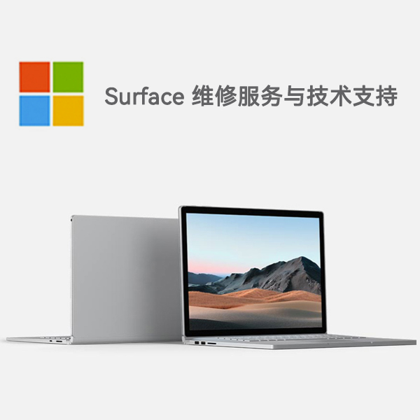 德庆surface产品维修服务电话